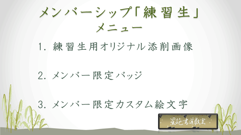 練習生のメニュー3つ